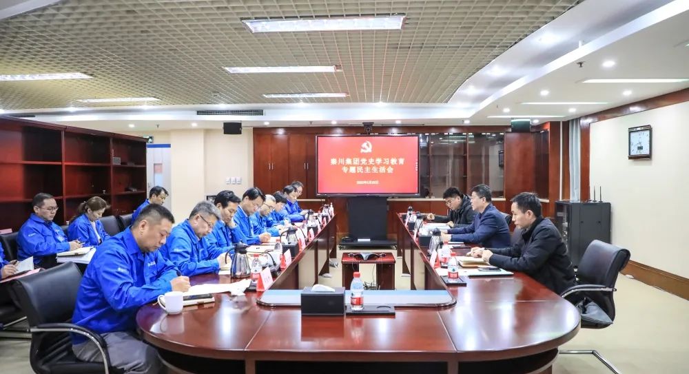 【党建动态】秦川集团党委召开2021年度党史学习教育专题民主生涯会