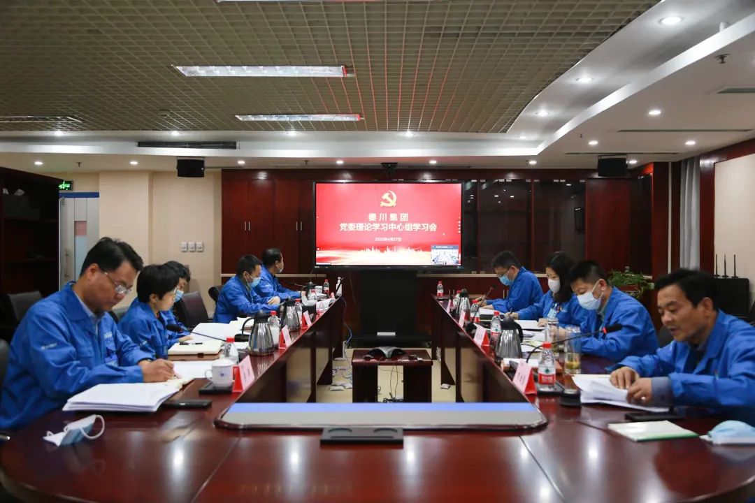 【党建动态】秦川集团党委理论学习中心组发展第四次专题学习