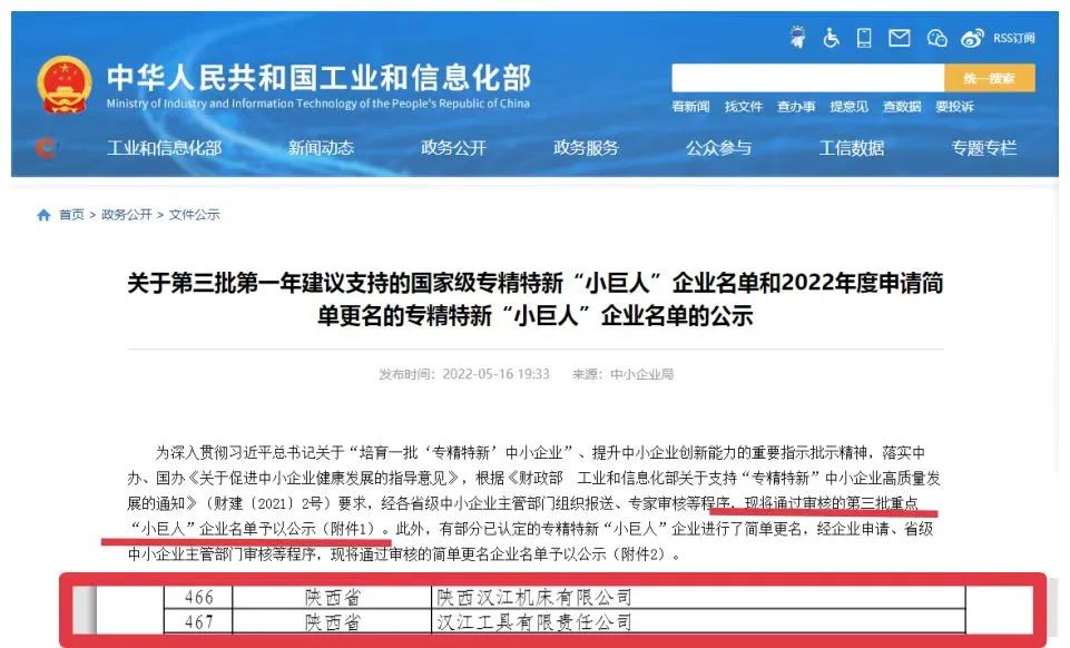 秦川集团两权属企业硬核入选国度级专精特新重点“小巨人”企业