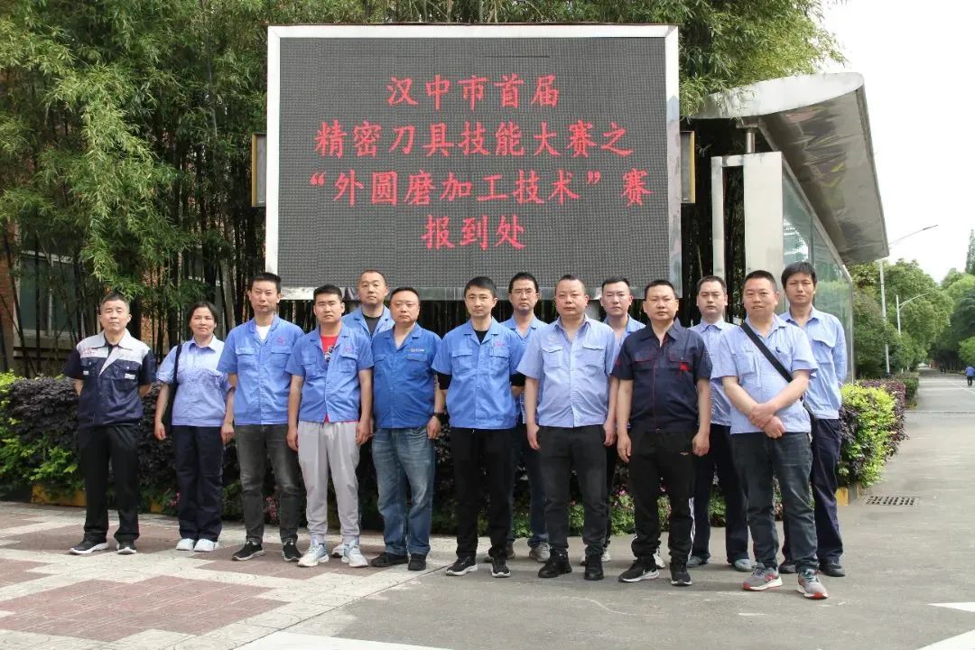 【汉江工具】成功承办汉中市首届精密刀具技术大赛“外圆磨加工技术”赛项活动