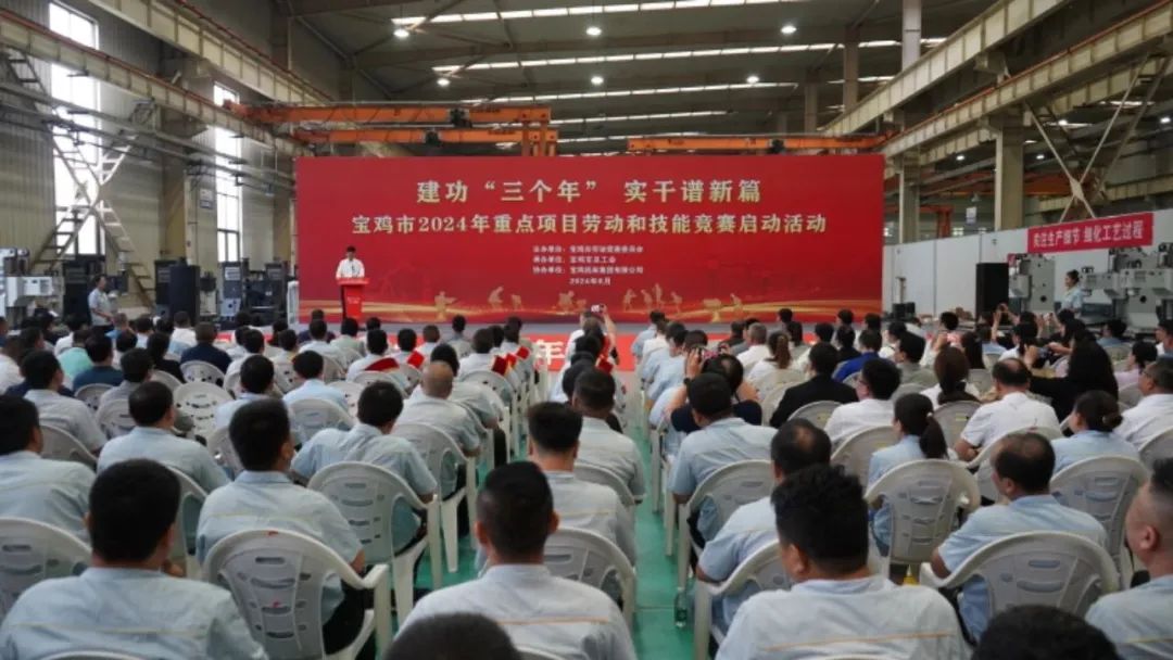 【宝鸡机床】宝鸡市2024年重点项目劳动和技术较量启动活动在宝鸡机床进行