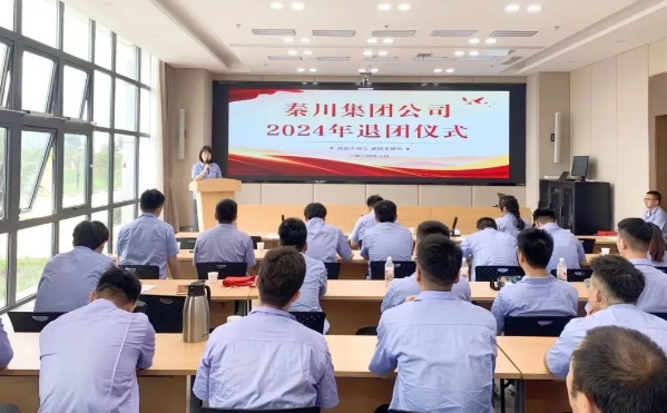 【群团工作】秦川集团公司超龄团员离团，典礼感拉满了！